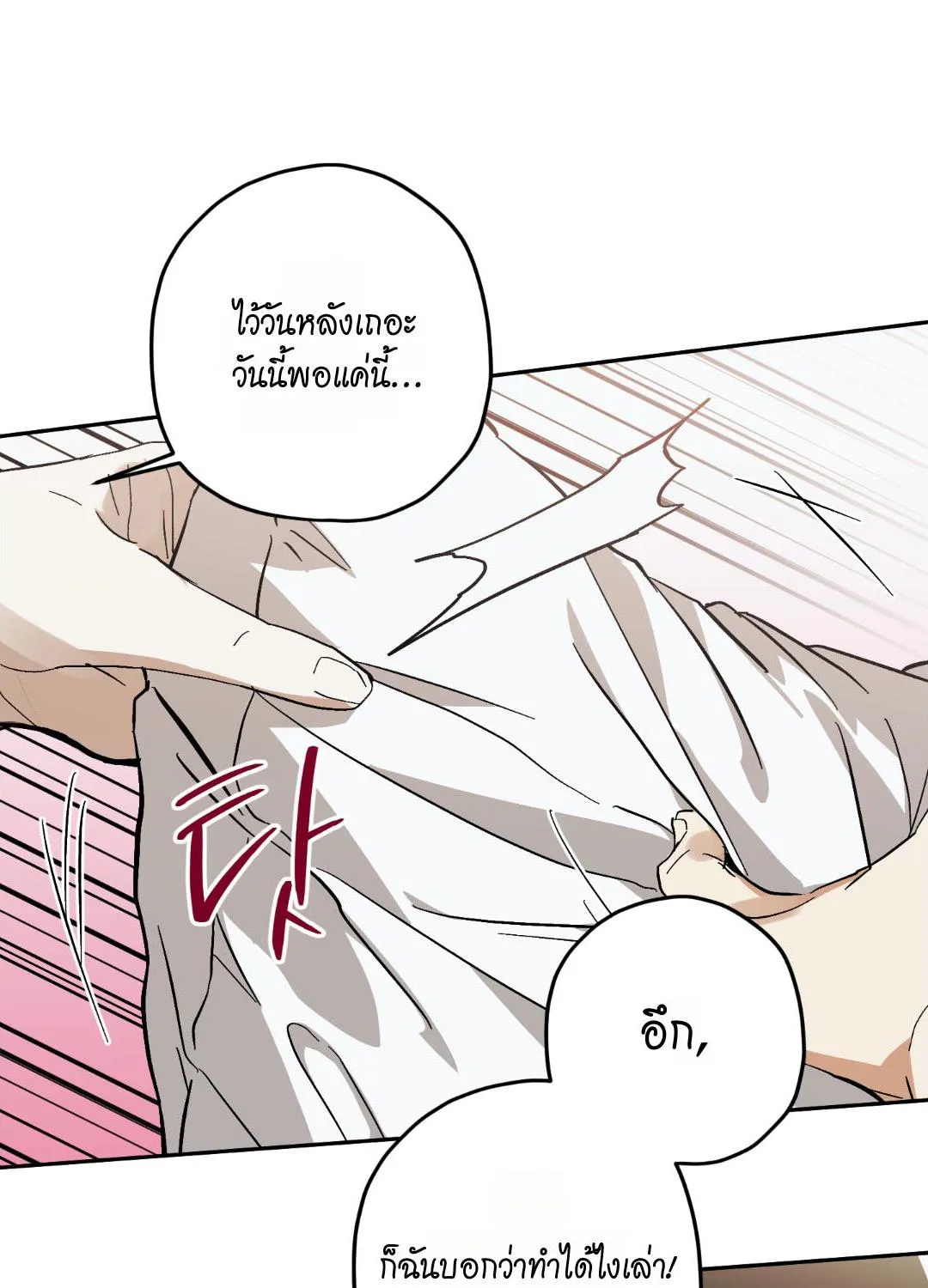 หลงกลเสือร้าย ตอนที่ 1451