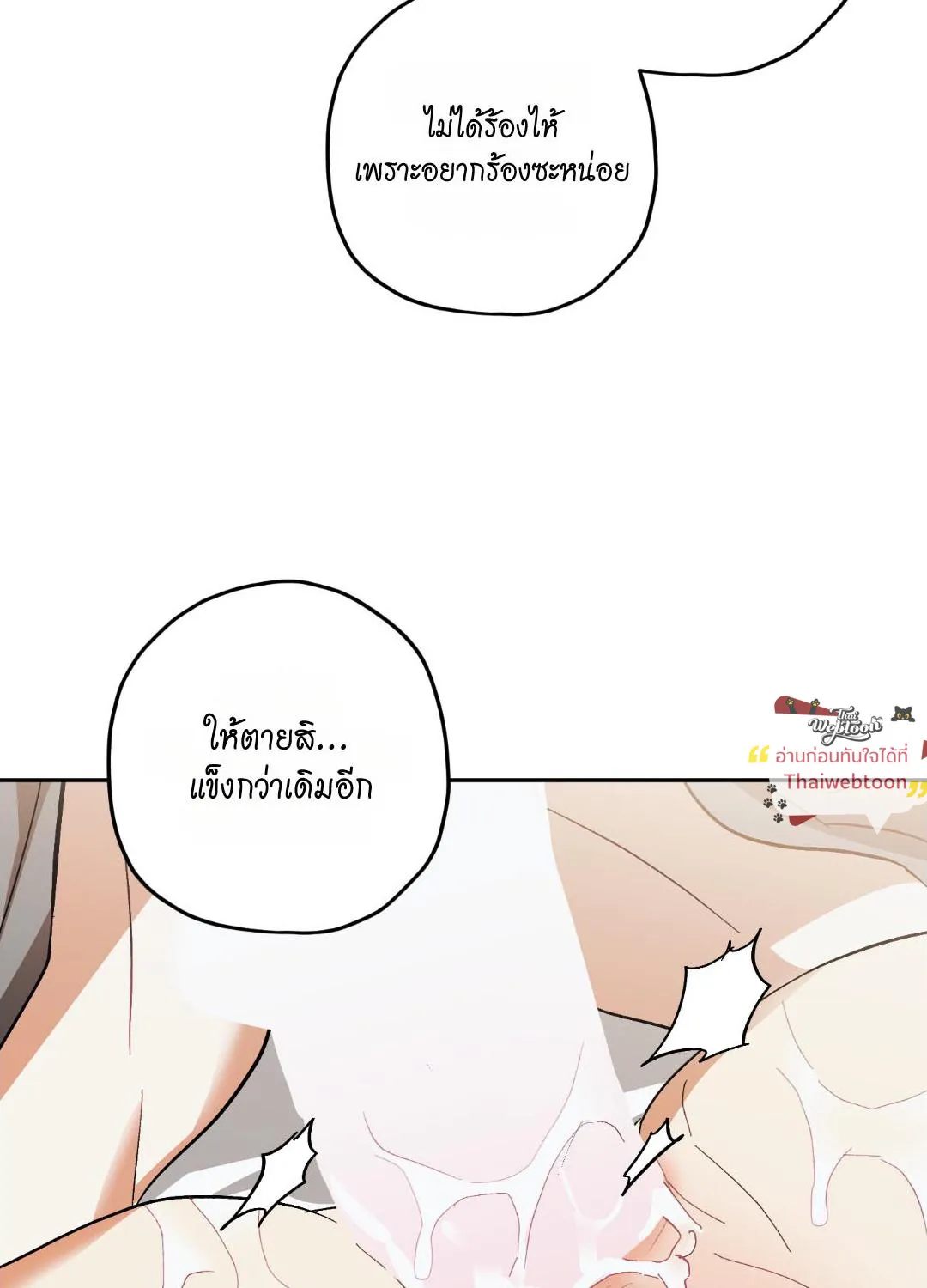 หลงกลเสือร้าย ตอนที่ 1456