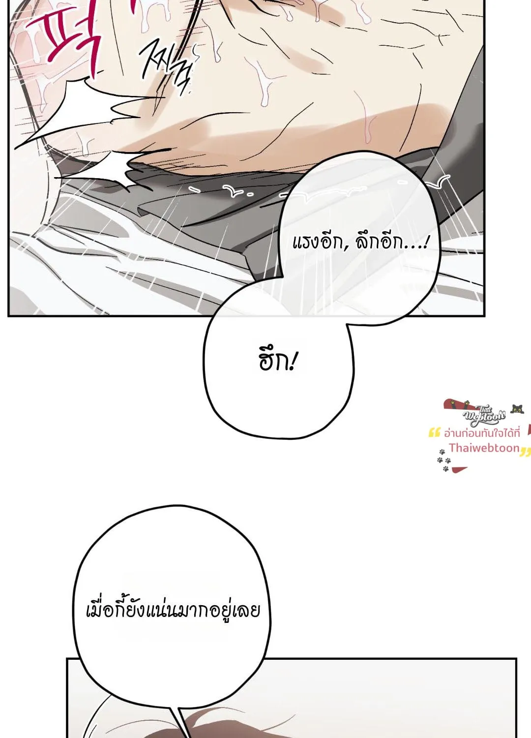 หลงกลเสือร้าย ตอนที่ 1470