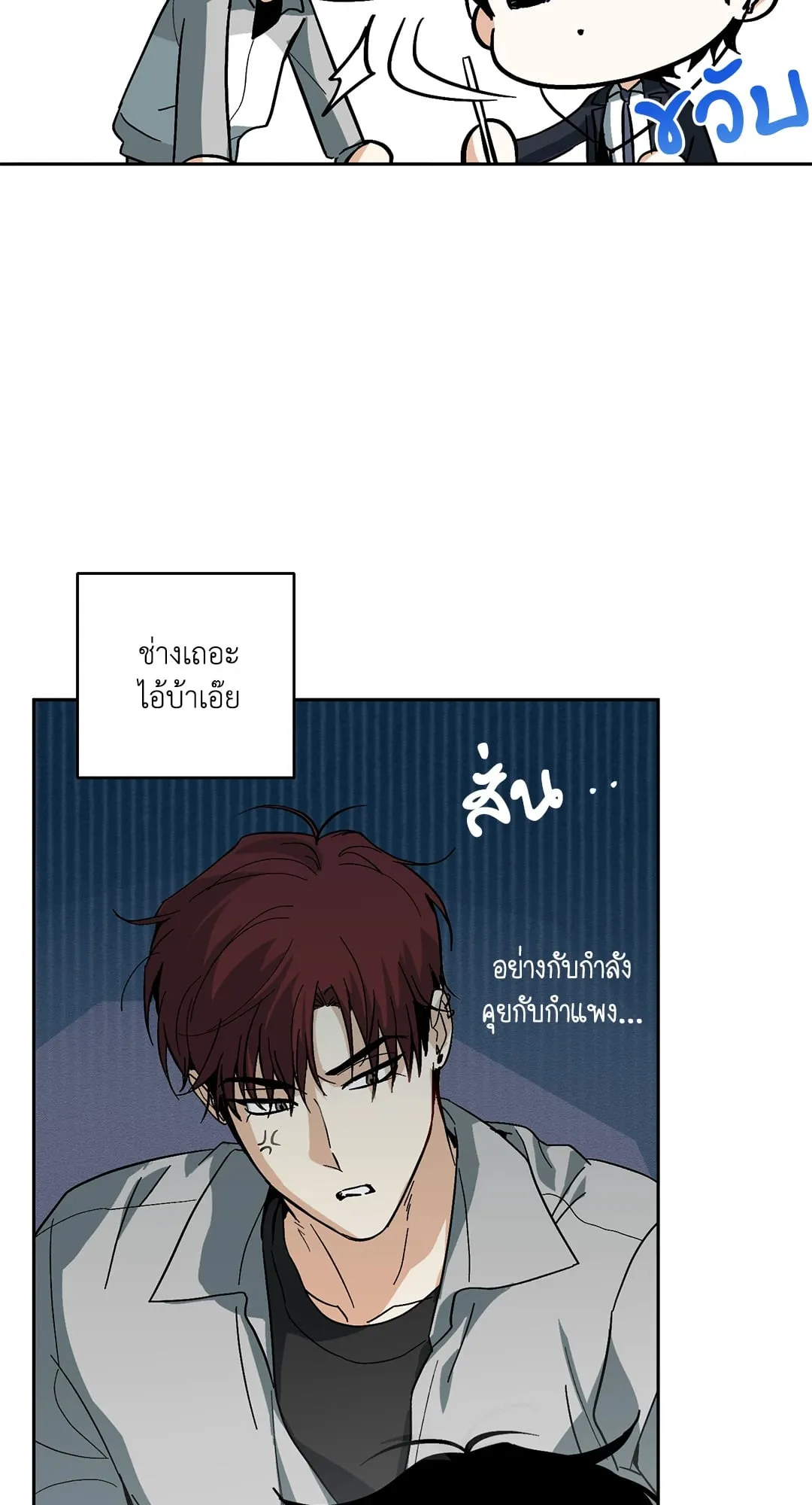 หลงกลเสือร้าย ตอนที่ 153