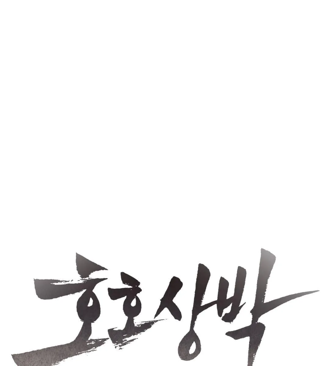 หลงกลเสือร้าย ตอนที่ 16021