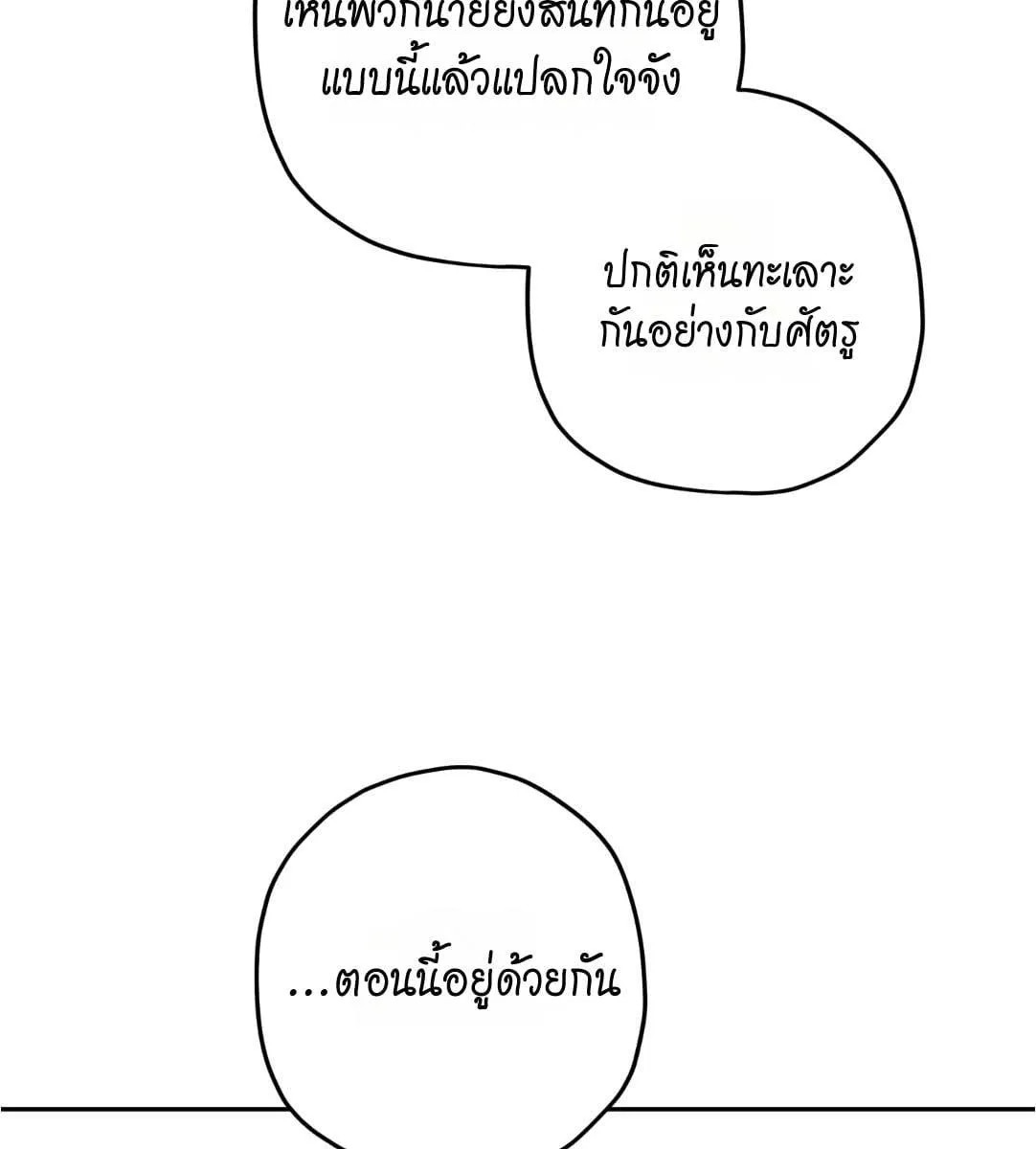 หลงกลเสือร้าย ตอนที่ 16030
