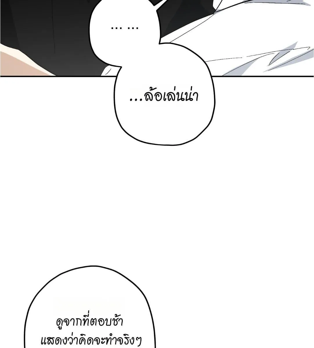 หลงกลเสือร้าย ตอนที่ 16100