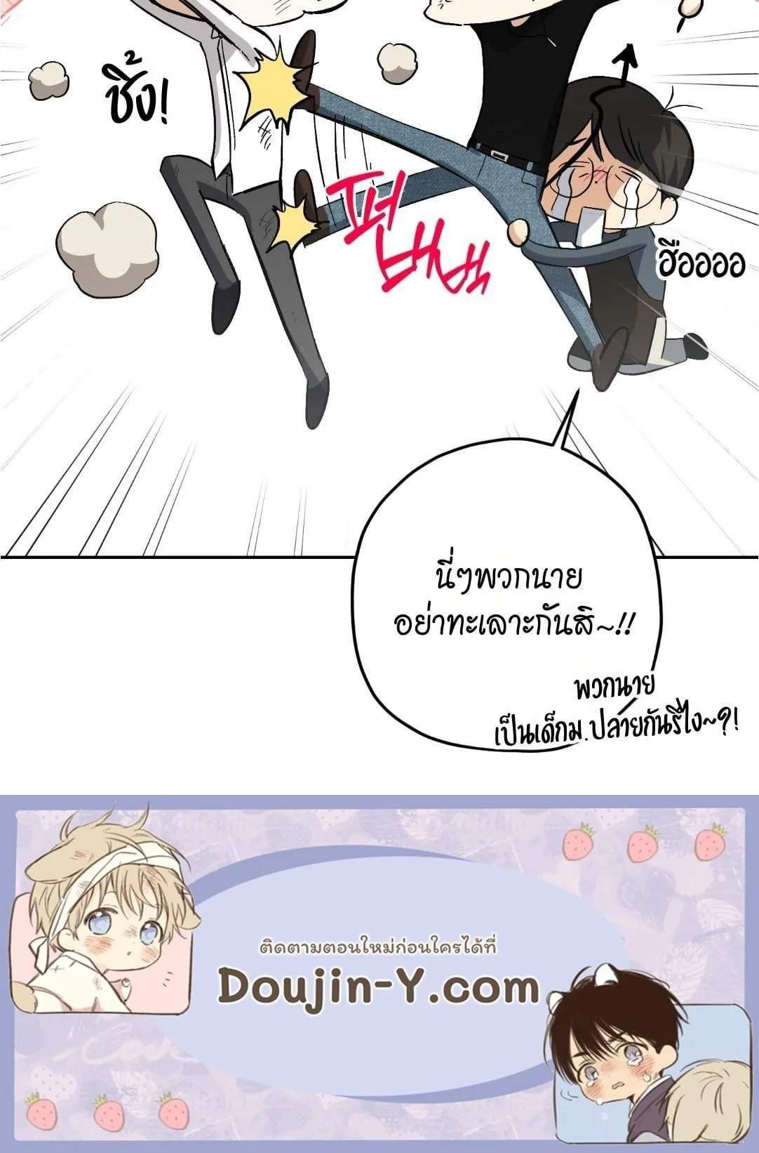 หลงกลเสือร้าย ตอนที่ 16116