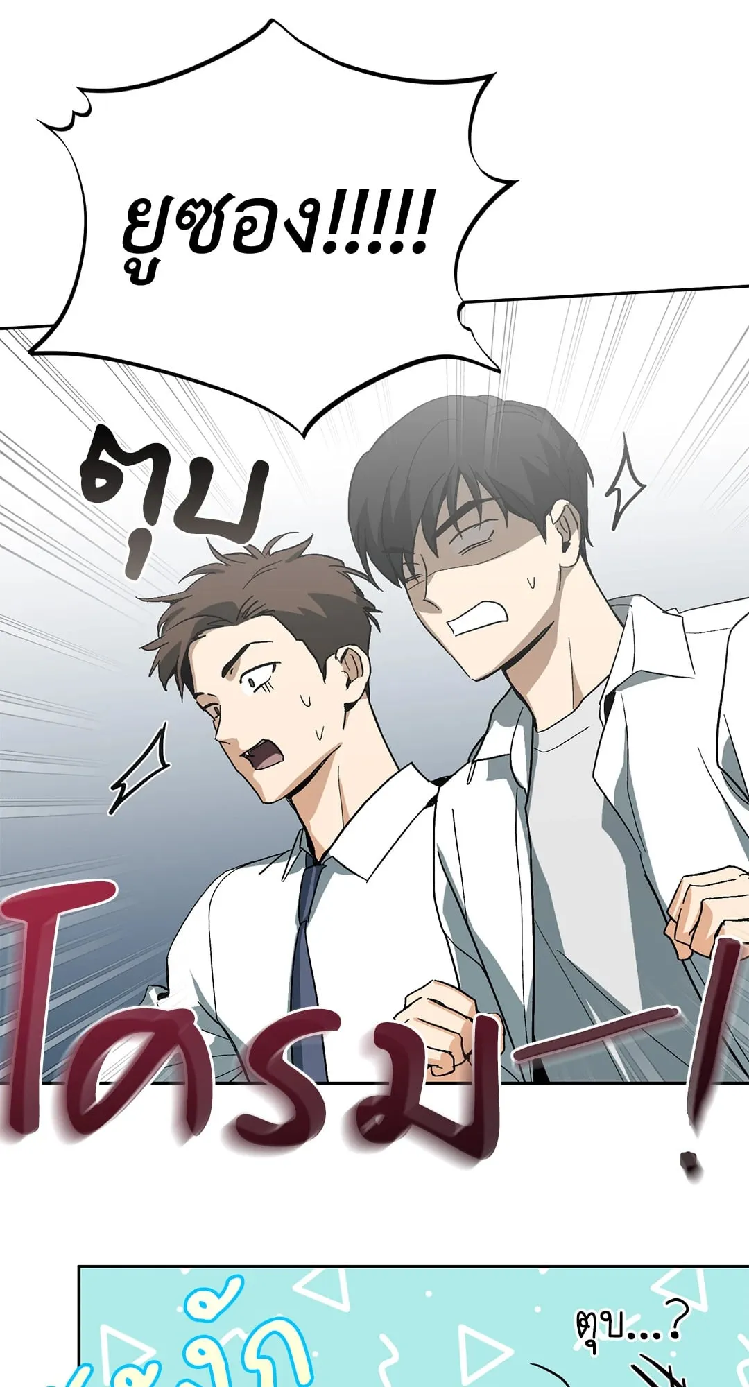 หลงกลเสือร้าย ตอนที่ 166