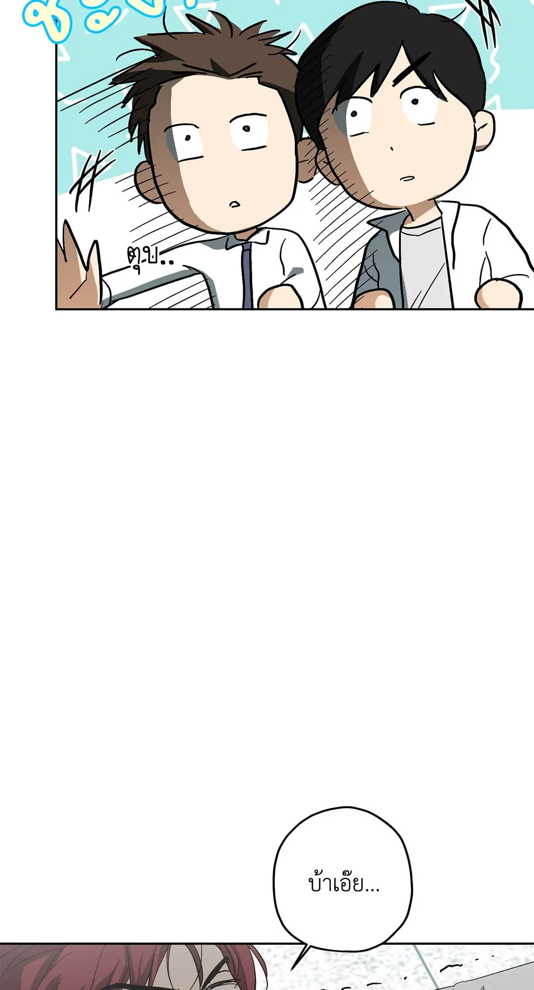 หลงกลเสือร้าย ตอนที่ 167