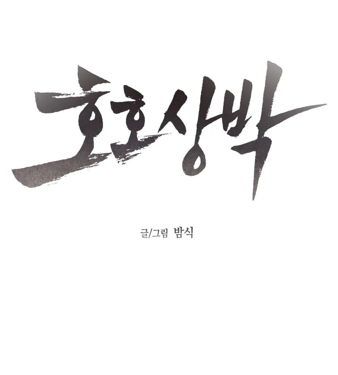 หลงกลเสือร้าย ตอนที่ 17036