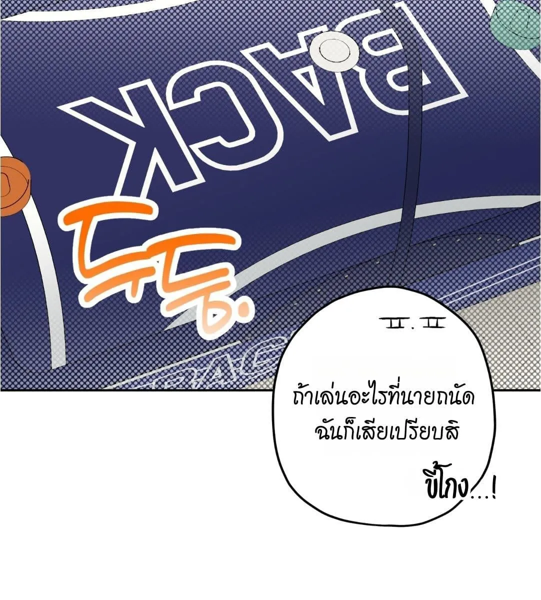 หลงกลเสือร้าย ตอนที่ 17088