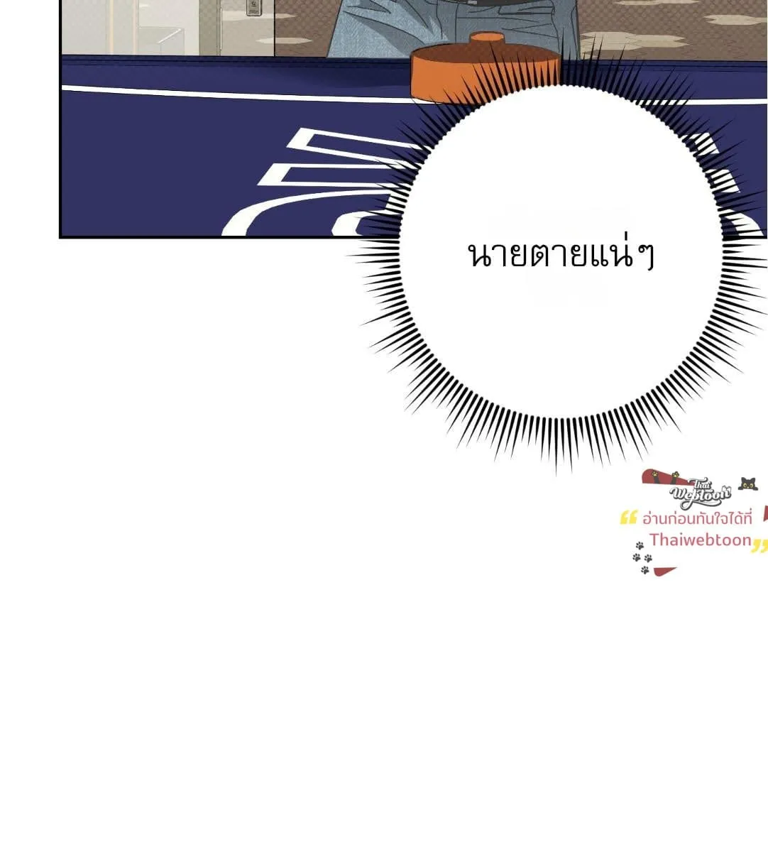 หลงกลเสือร้าย ตอนที่ 17097