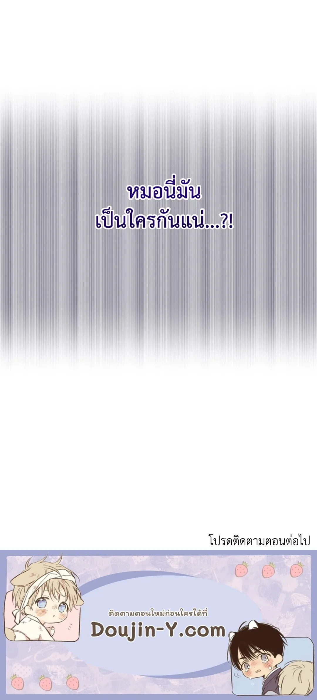 หลงกลเสือร้าย ตอนที่ 172