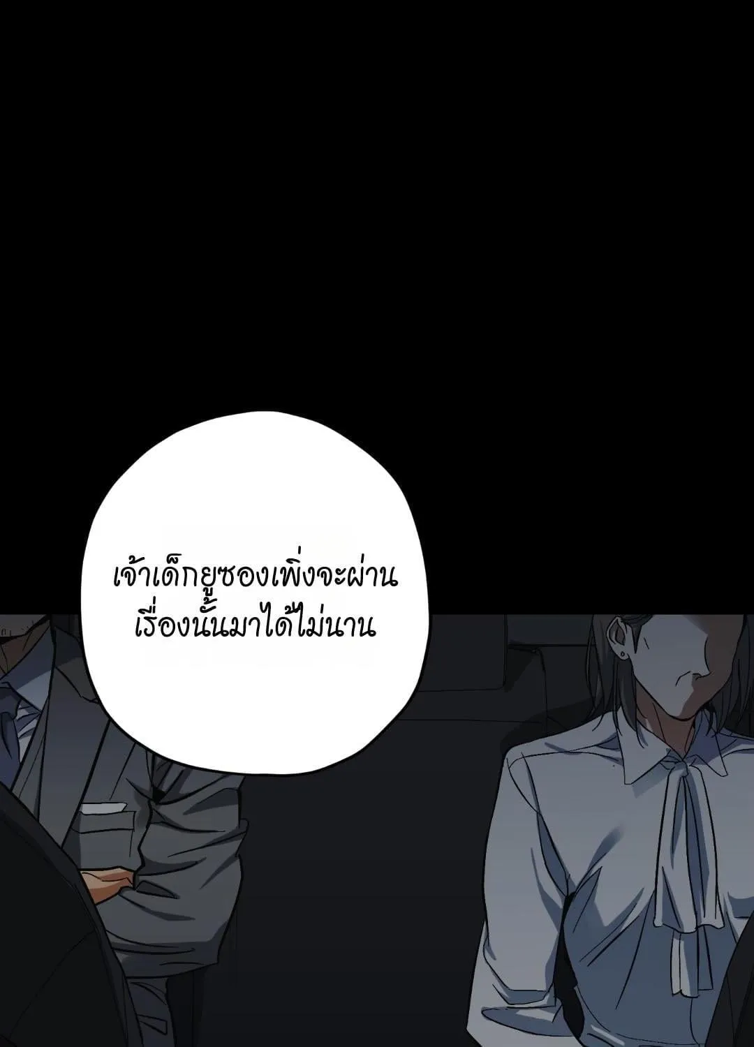 หลงกลเสือร้าย ตอนที่ 1903