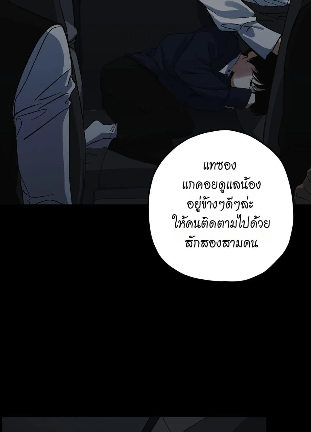หลงกลเสือร้าย ตอนที่ 1904