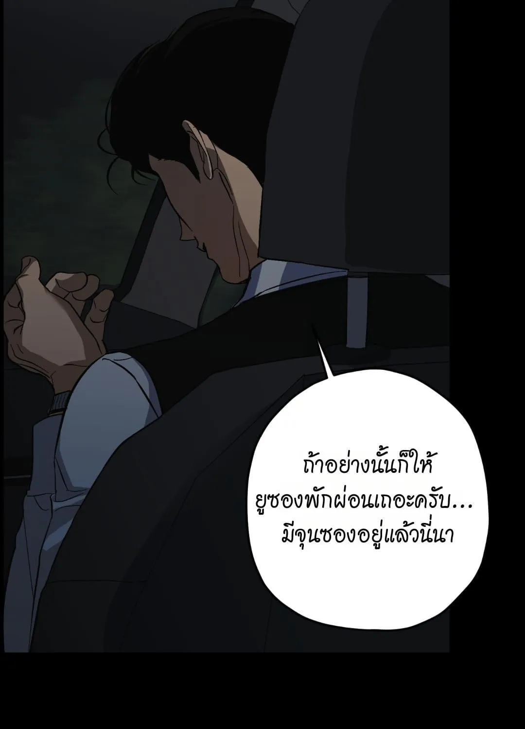 หลงกลเสือร้าย ตอนที่ 1905