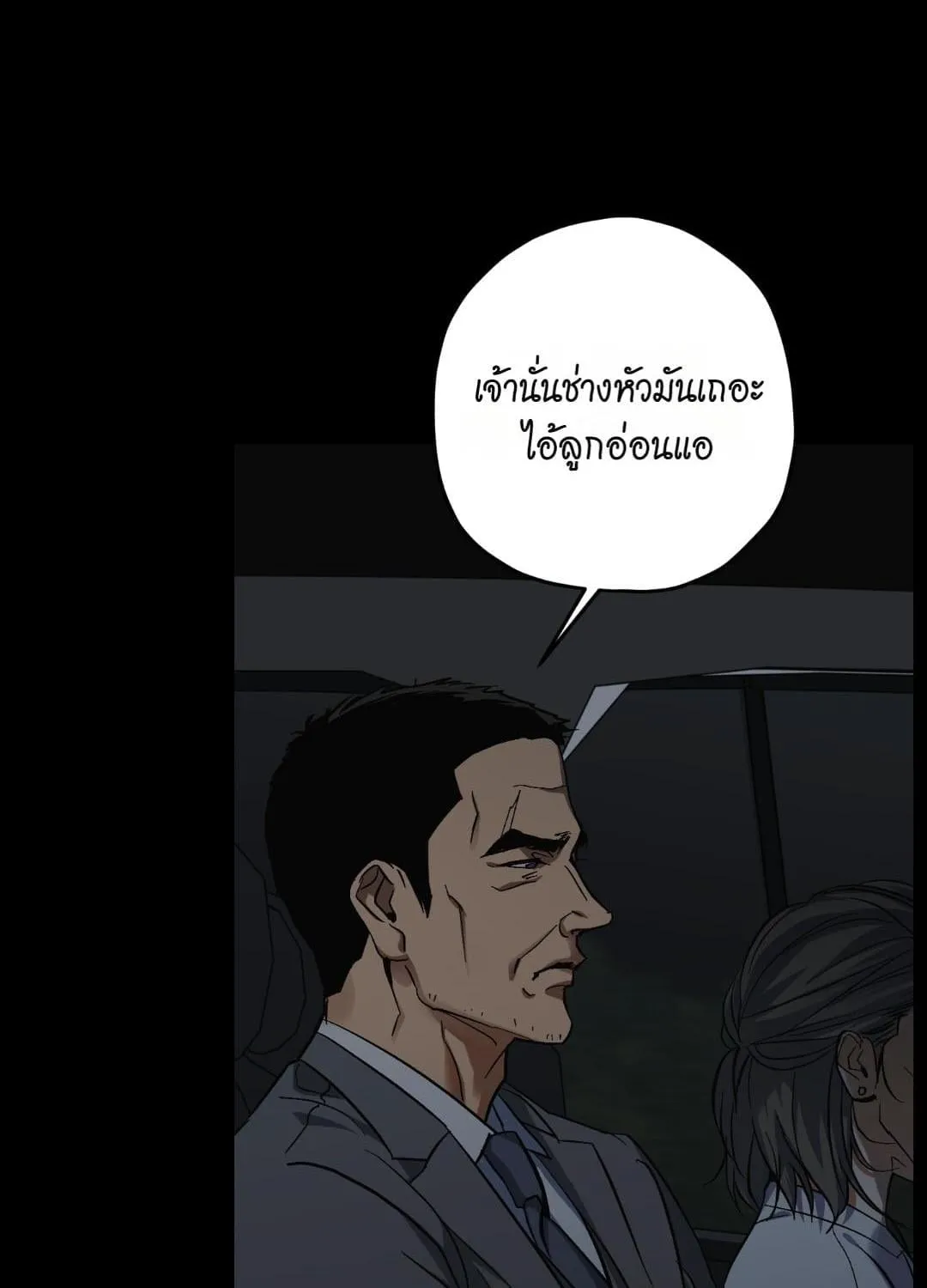 หลงกลเสือร้าย ตอนที่ 1906