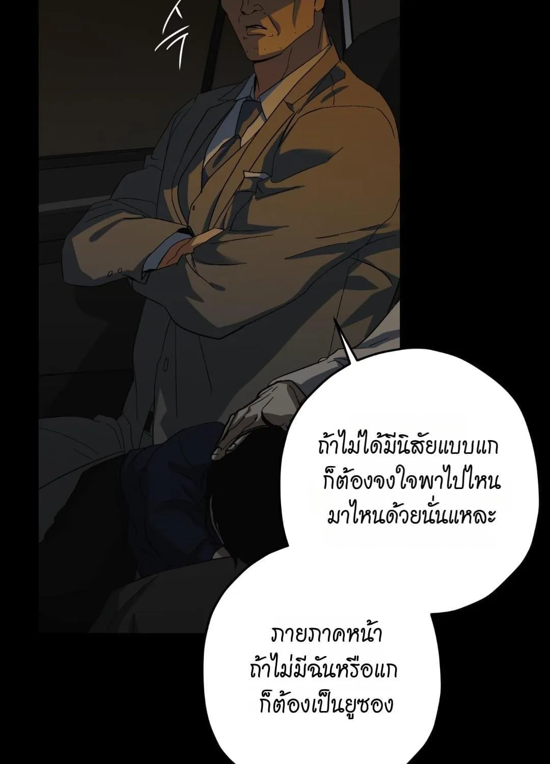 หลงกลเสือร้าย ตอนที่ 1911