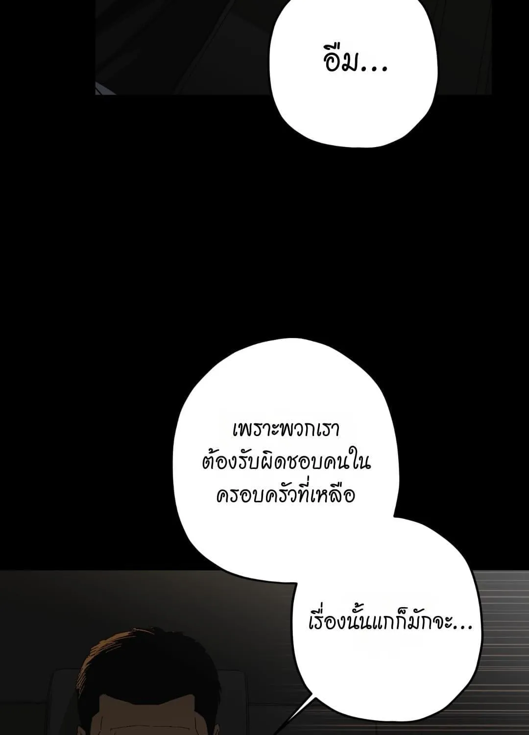 หลงกลเสือร้าย ตอนที่ 1913