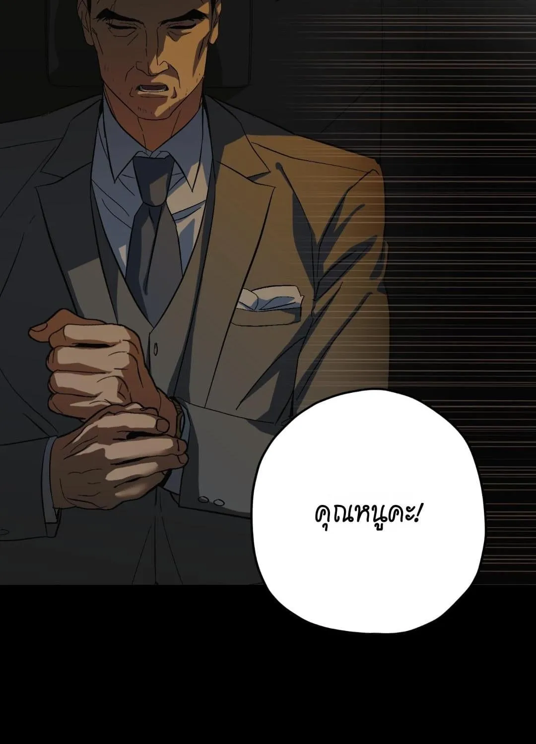 หลงกลเสือร้าย ตอนที่ 1914