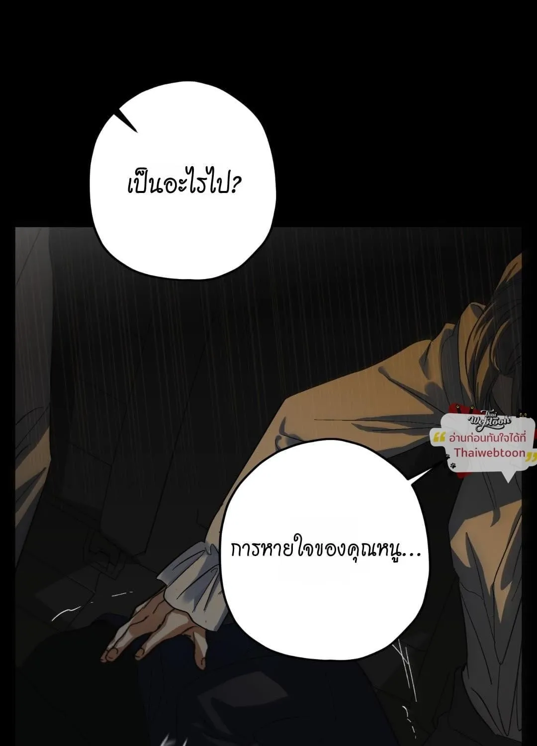 หลงกลเสือร้าย ตอนที่ 1915