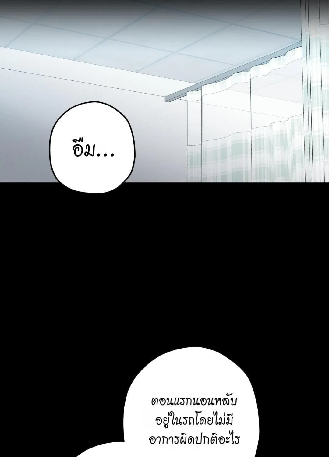 หลงกลเสือร้าย ตอนที่ 1919