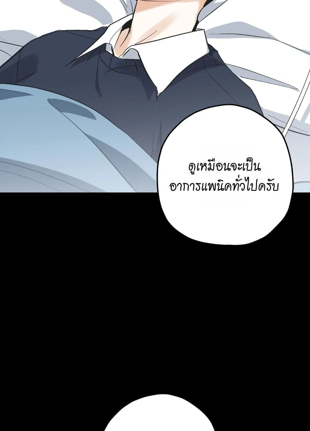 หลงกลเสือร้าย ตอนที่ 1922