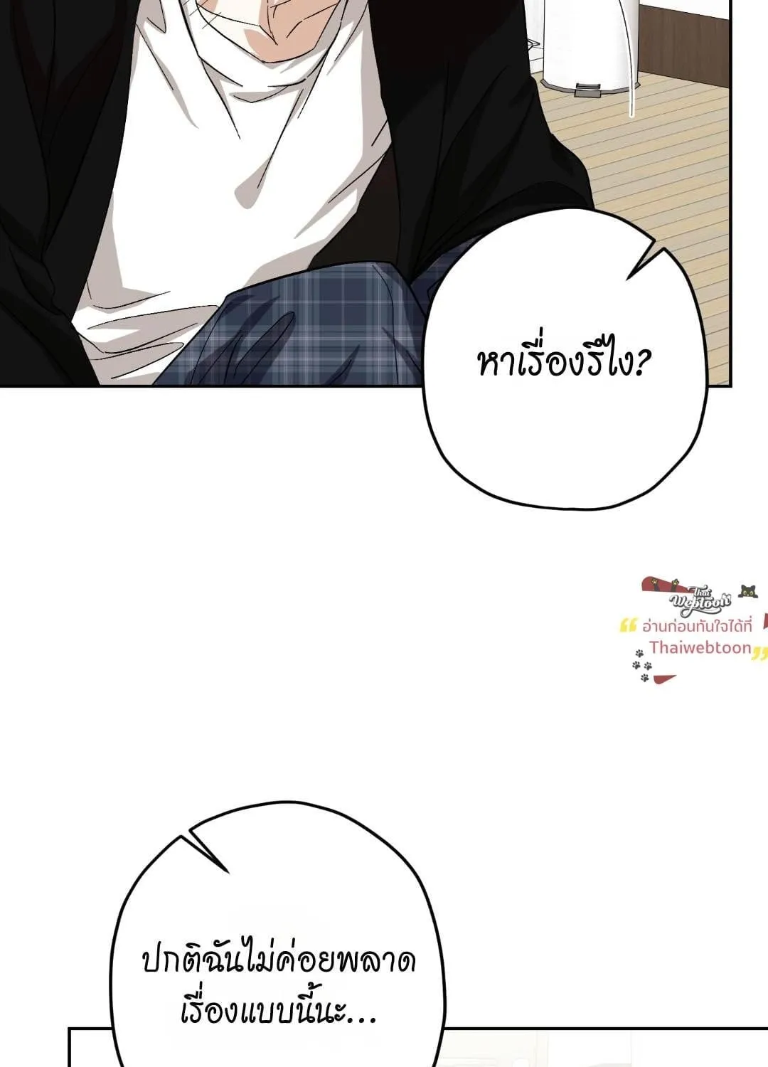 หลงกลเสือร้าย ตอนที่ 1968