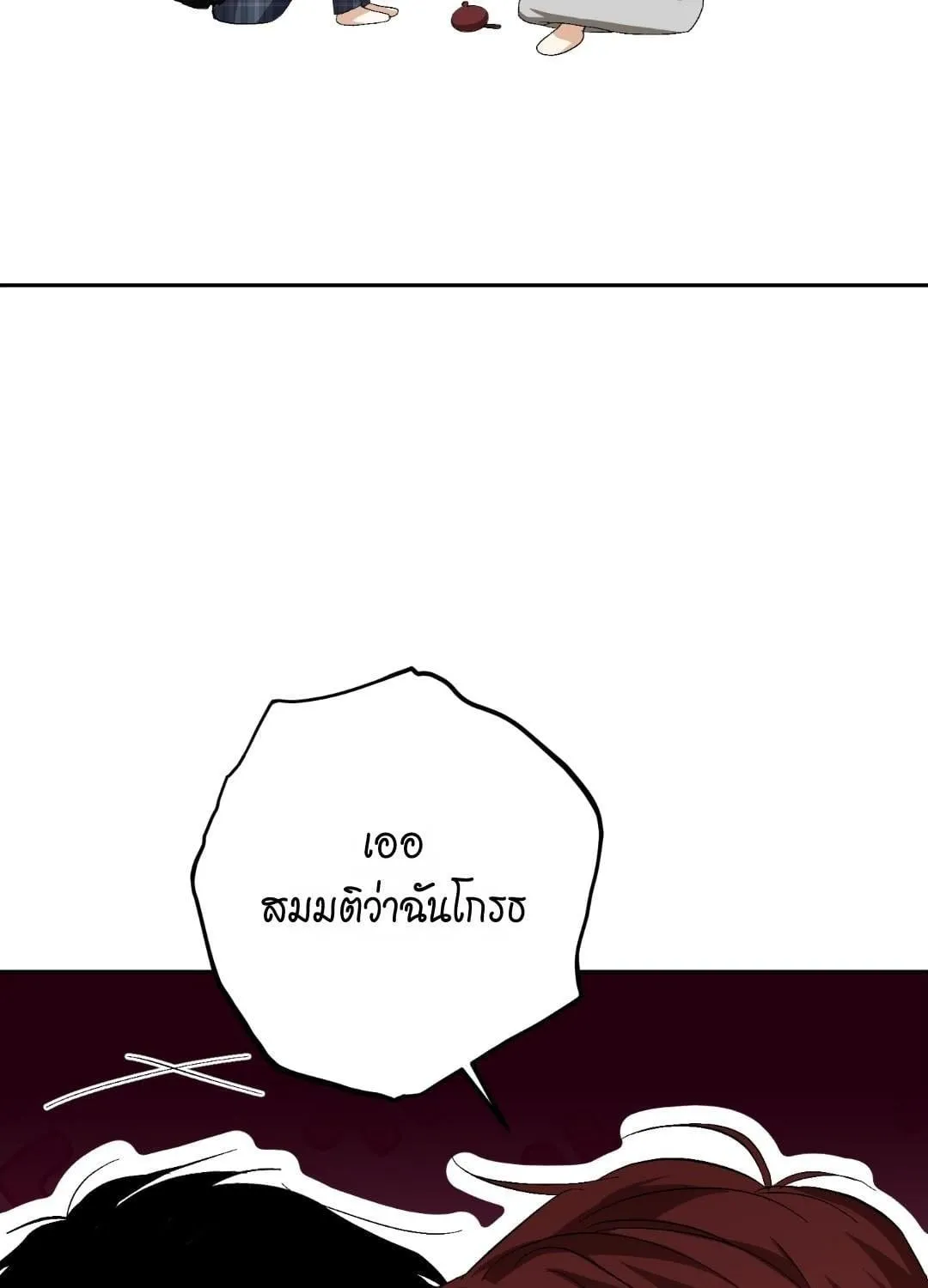 หลงกลเสือร้าย ตอนที่ 1979