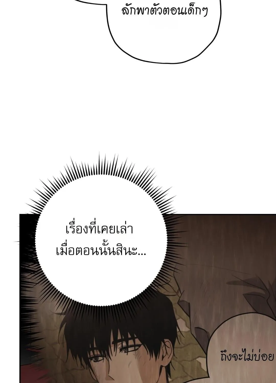 หลงกลเสือร้าย ตอนที่ 1987