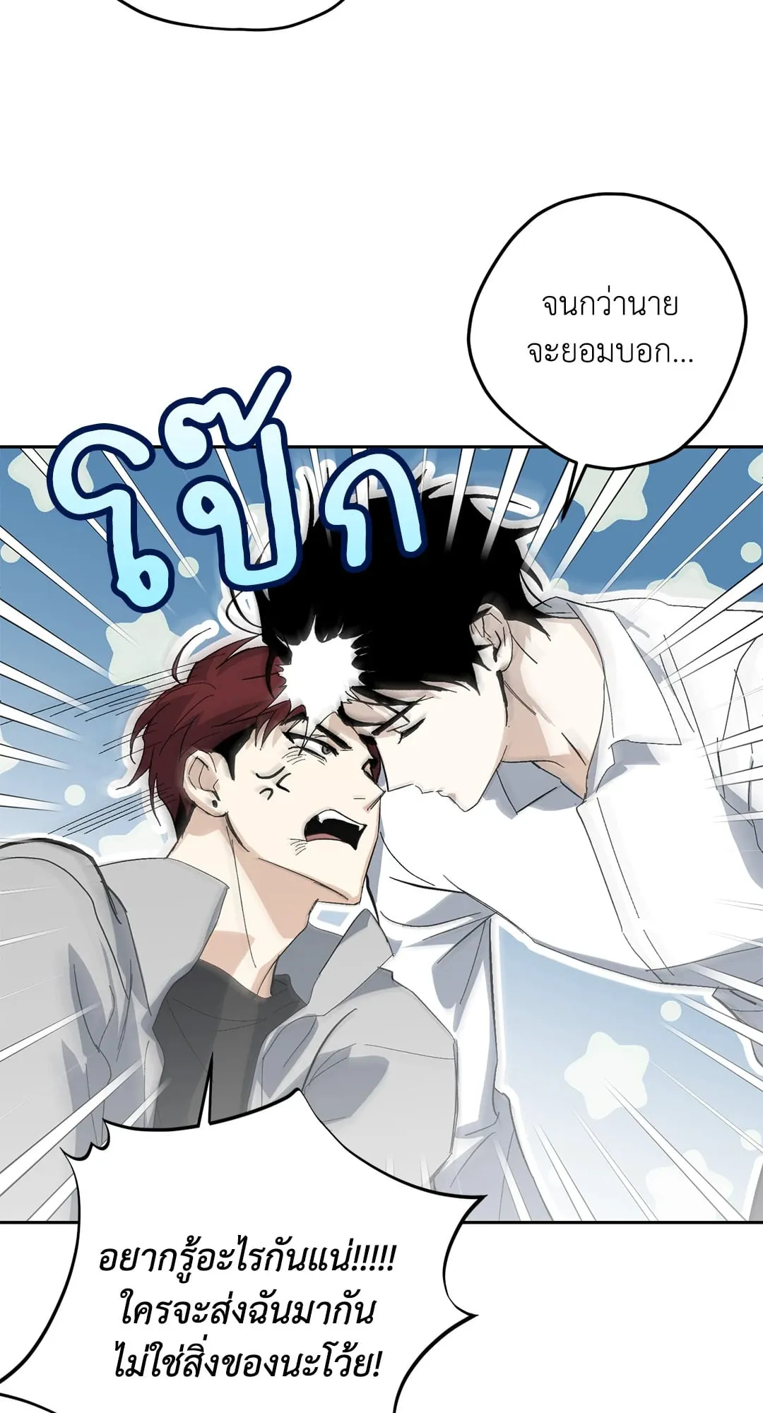 หลงกลเสือร้าย ตอนที่ 234 หลงกลเสือร้าย ตอนที่ 234