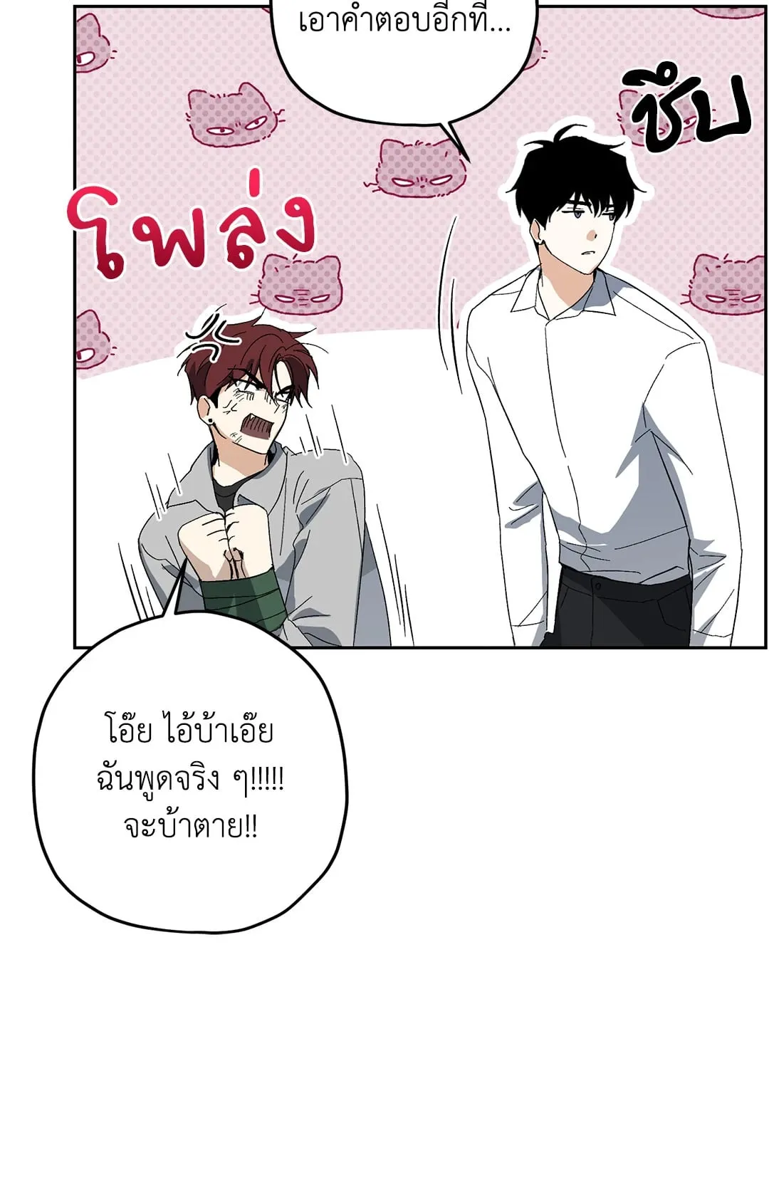 หลงกลเสือร้าย ตอนที่ 249 หลงกลเสือร้าย ตอนที่ 249