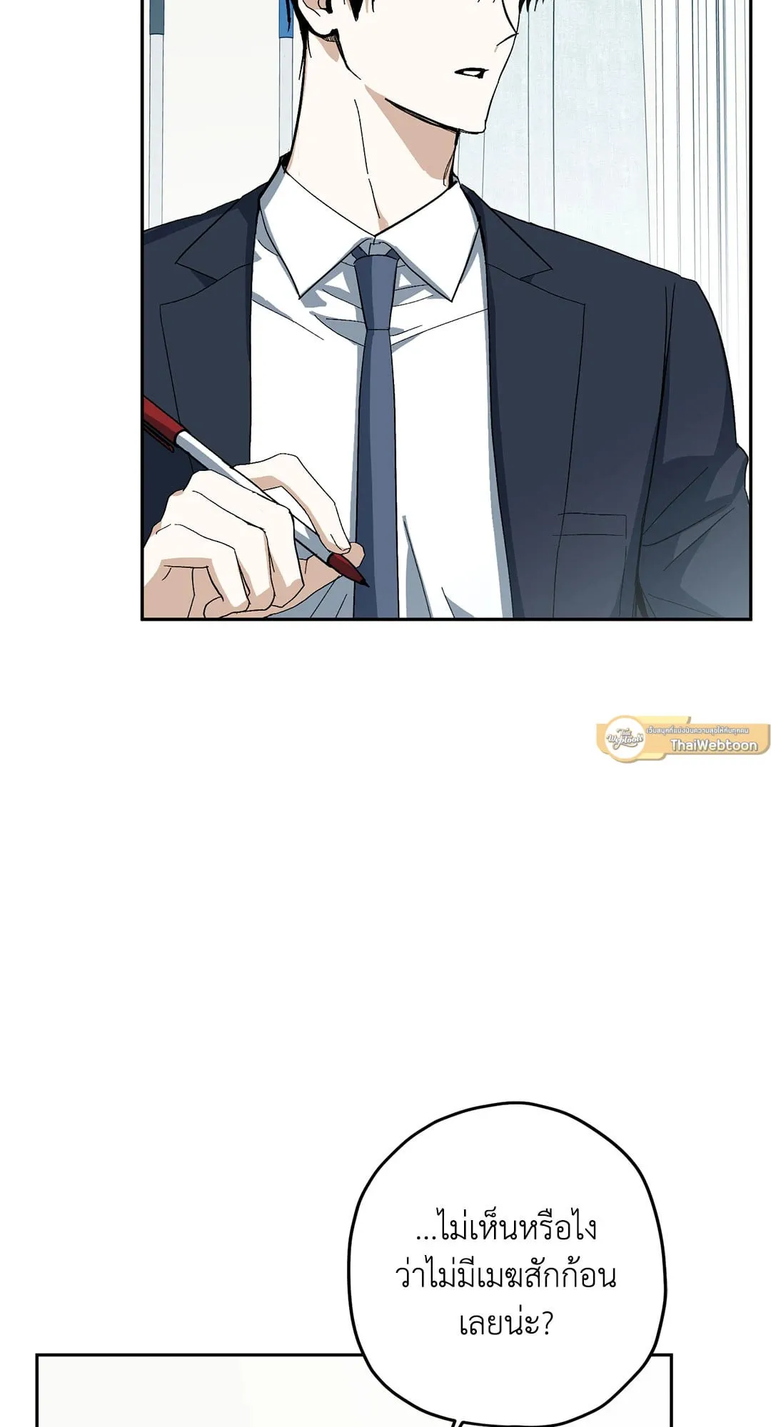 หลงกลเสือร้าย ตอนที่ 303