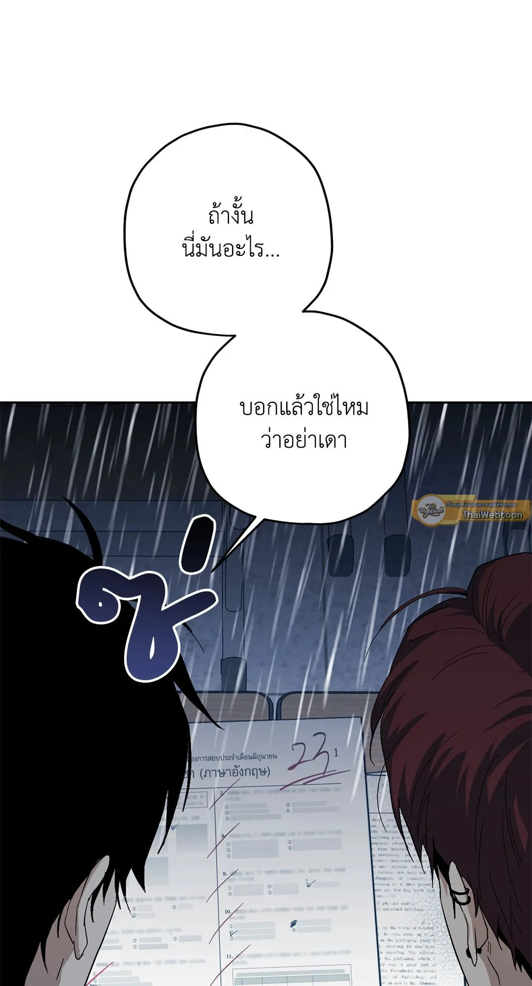 หลงกลเสือร้าย ตอนที่ 305