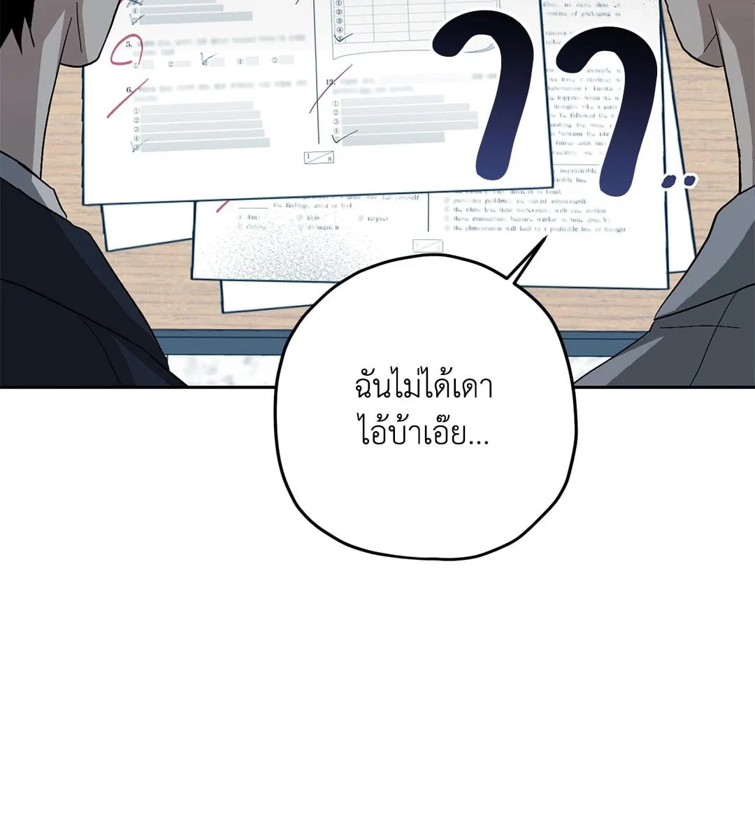 หลงกลเสือร้าย ตอนที่ 306