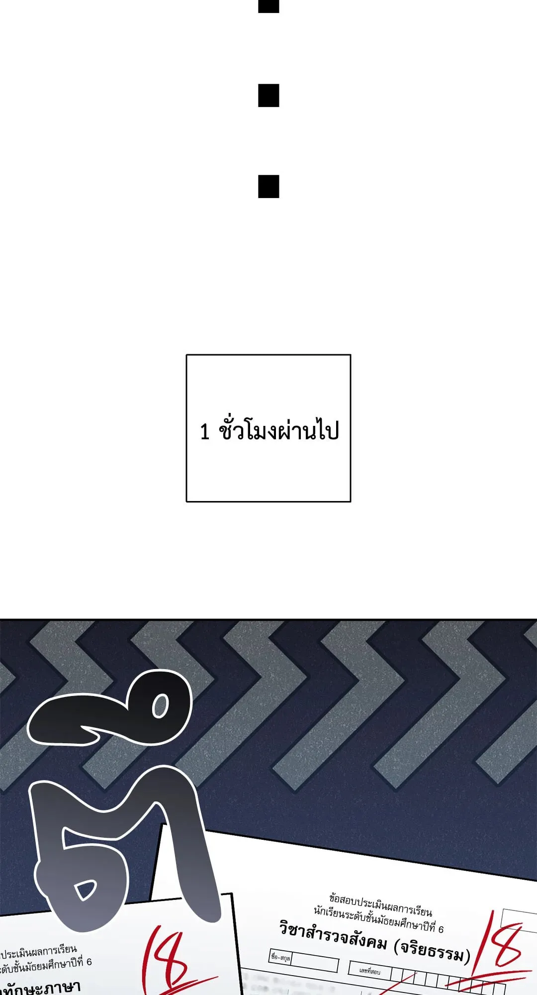 หลงกลเสือร้าย ตอนที่ 310