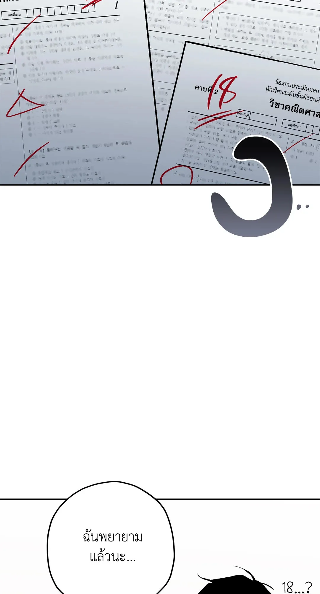 หลงกลเสือร้าย ตอนที่ 311