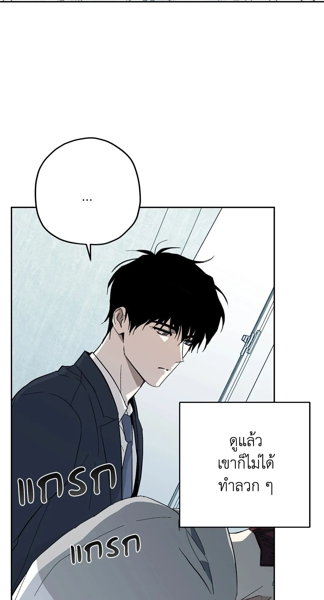 หลงกลเสือร้าย ตอนที่ 314