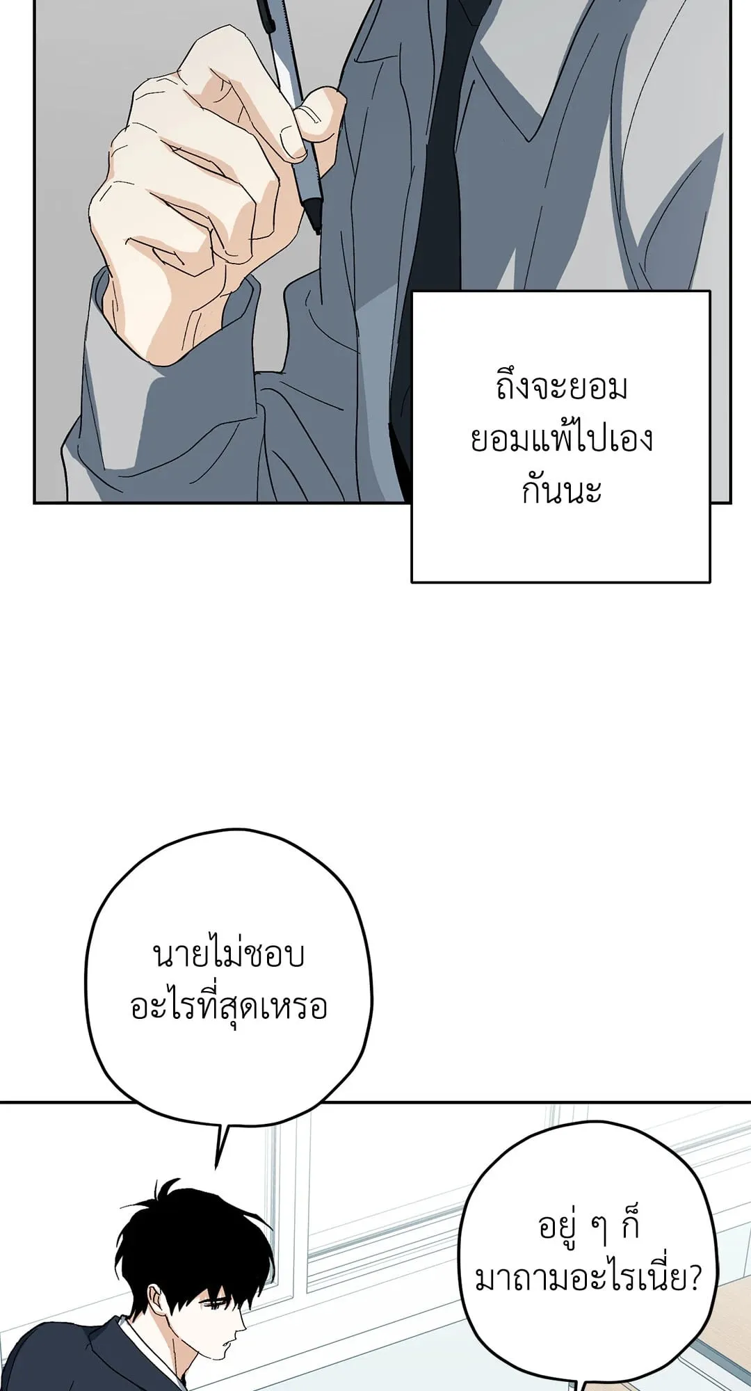 หลงกลเสือร้าย ตอนที่ 316