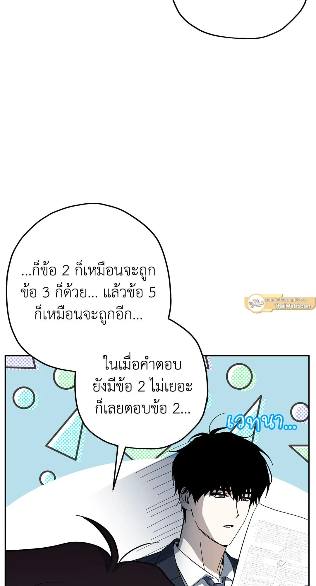 หลงกลเสือร้าย ตอนที่ 326
