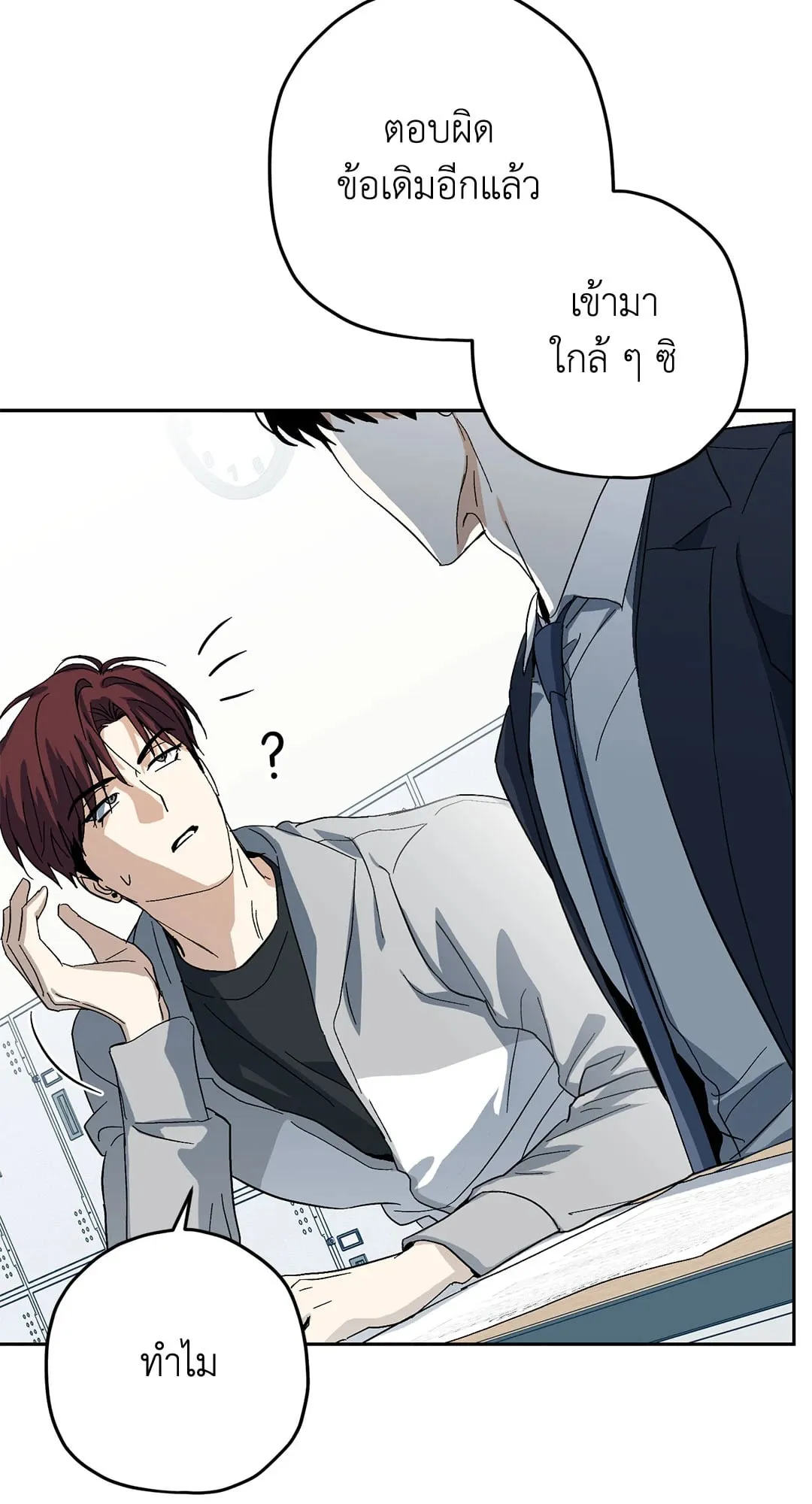 หลงกลเสือร้าย ตอนที่ 328