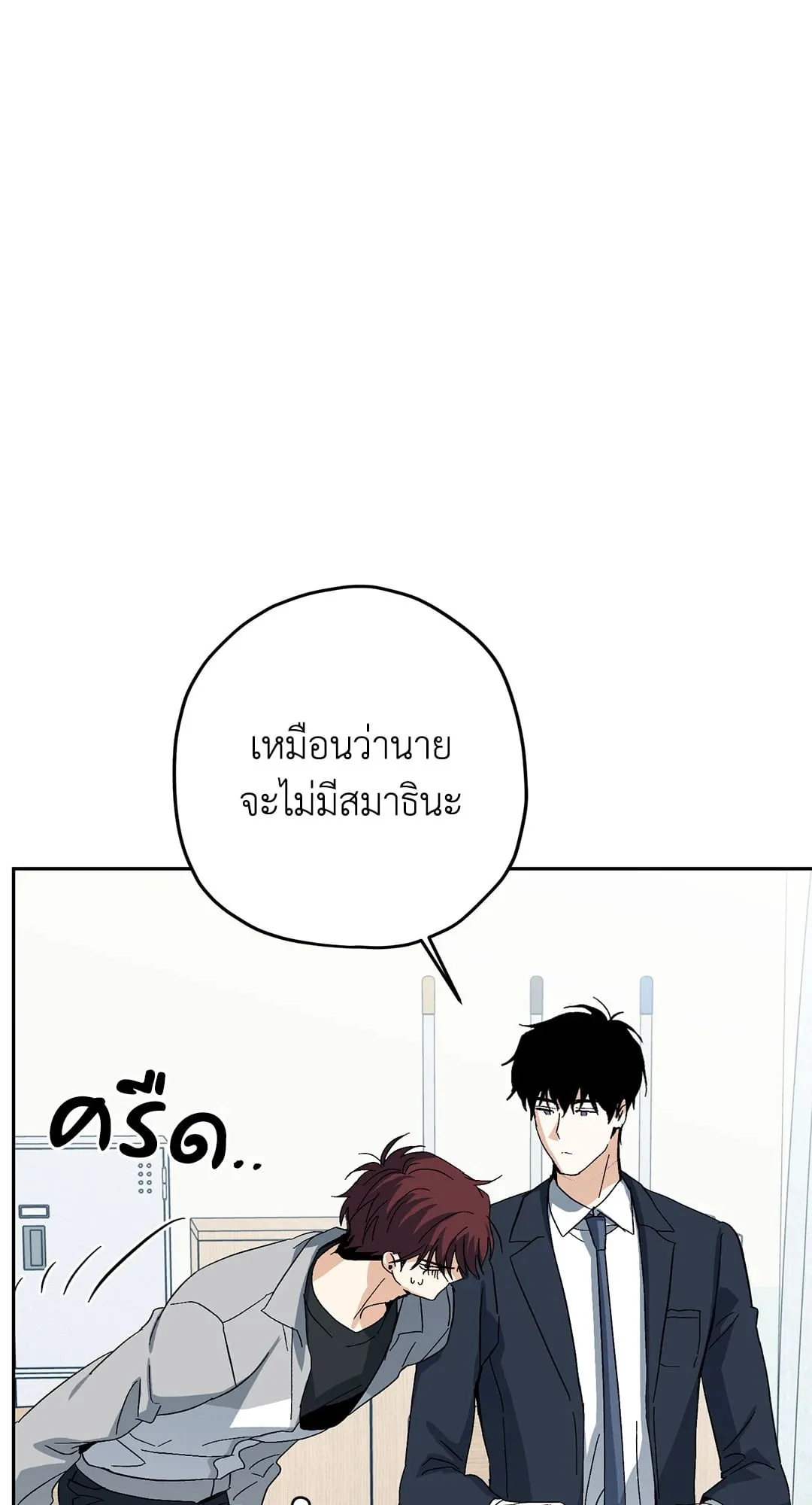 หลงกลเสือร้าย ตอนที่ 329