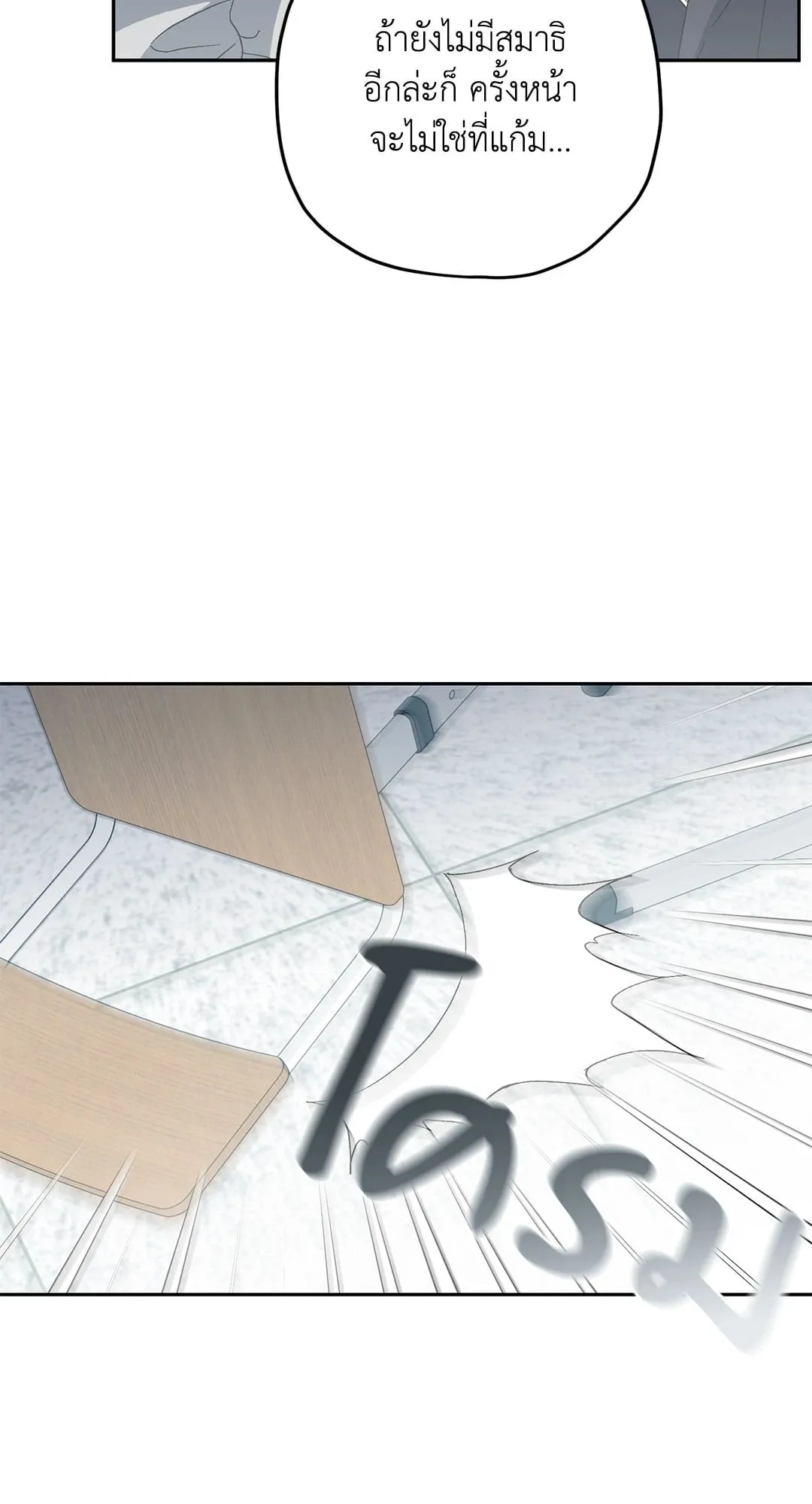 หลงกลเสือร้าย ตอนที่ 334