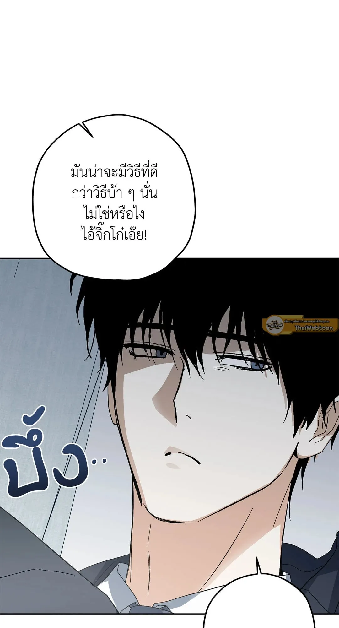 หลงกลเสือร้าย ตอนที่ 337