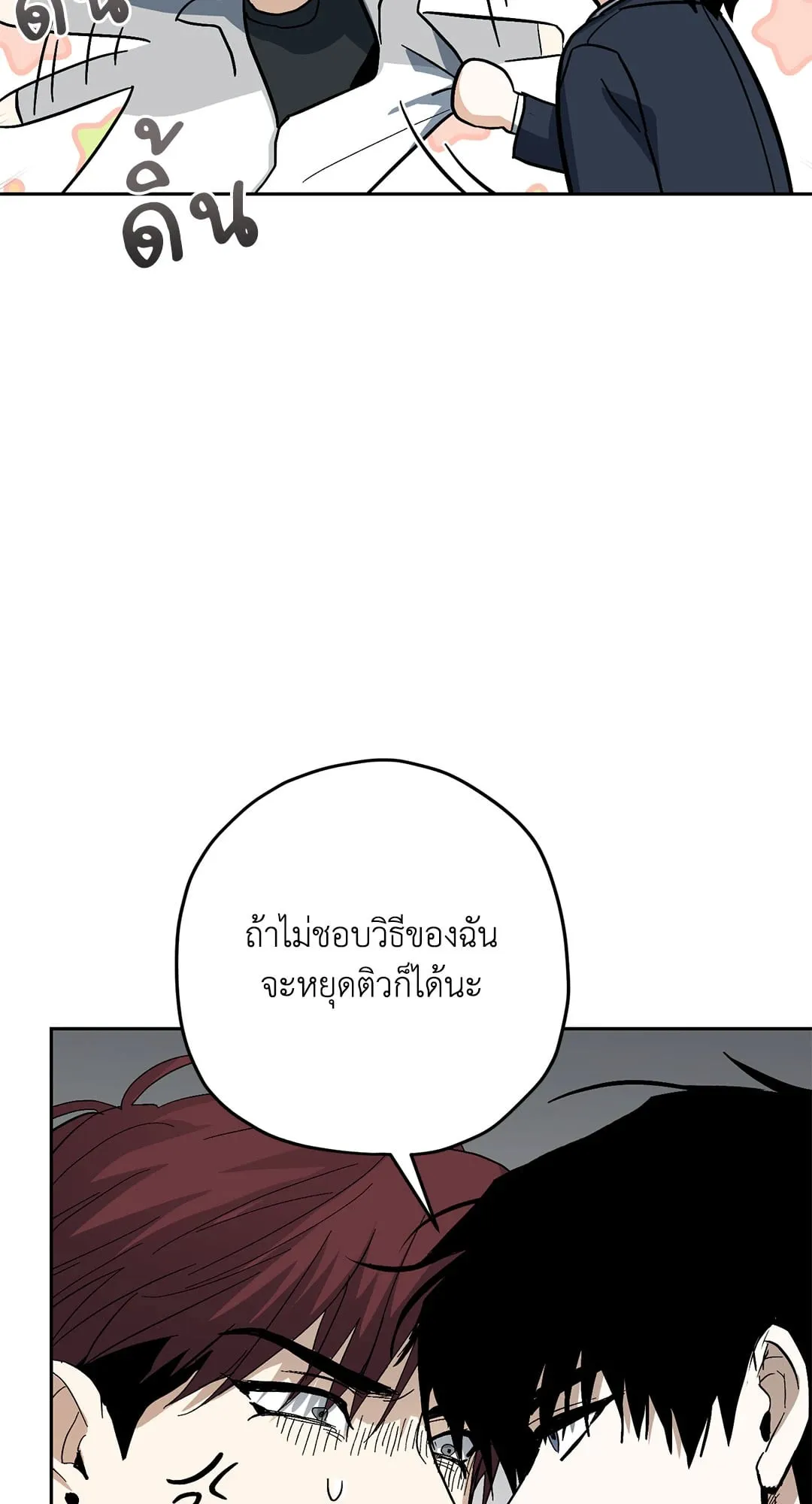 หลงกลเสือร้าย ตอนที่ 339