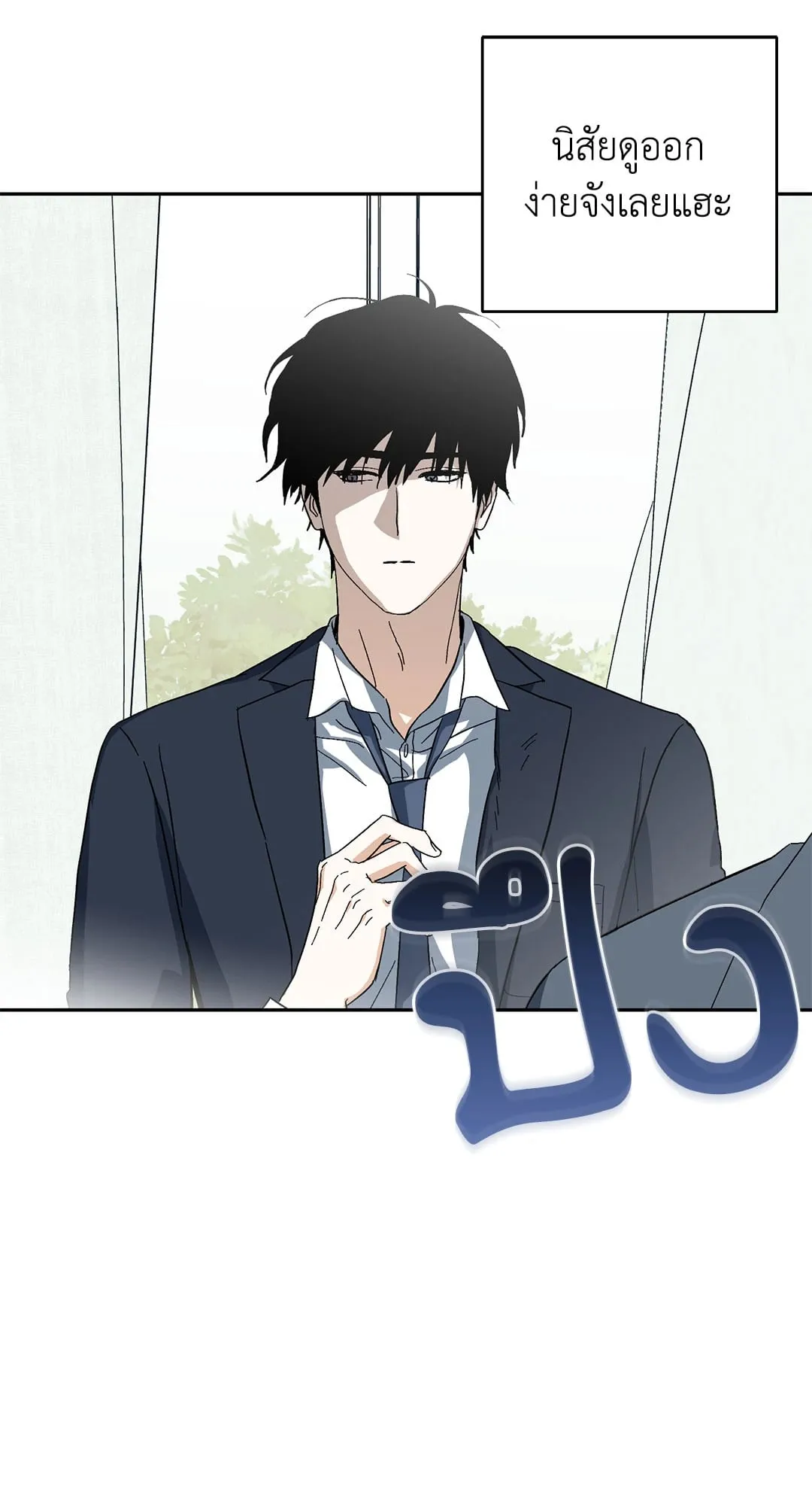 หลงกลเสือร้าย ตอนที่ 343