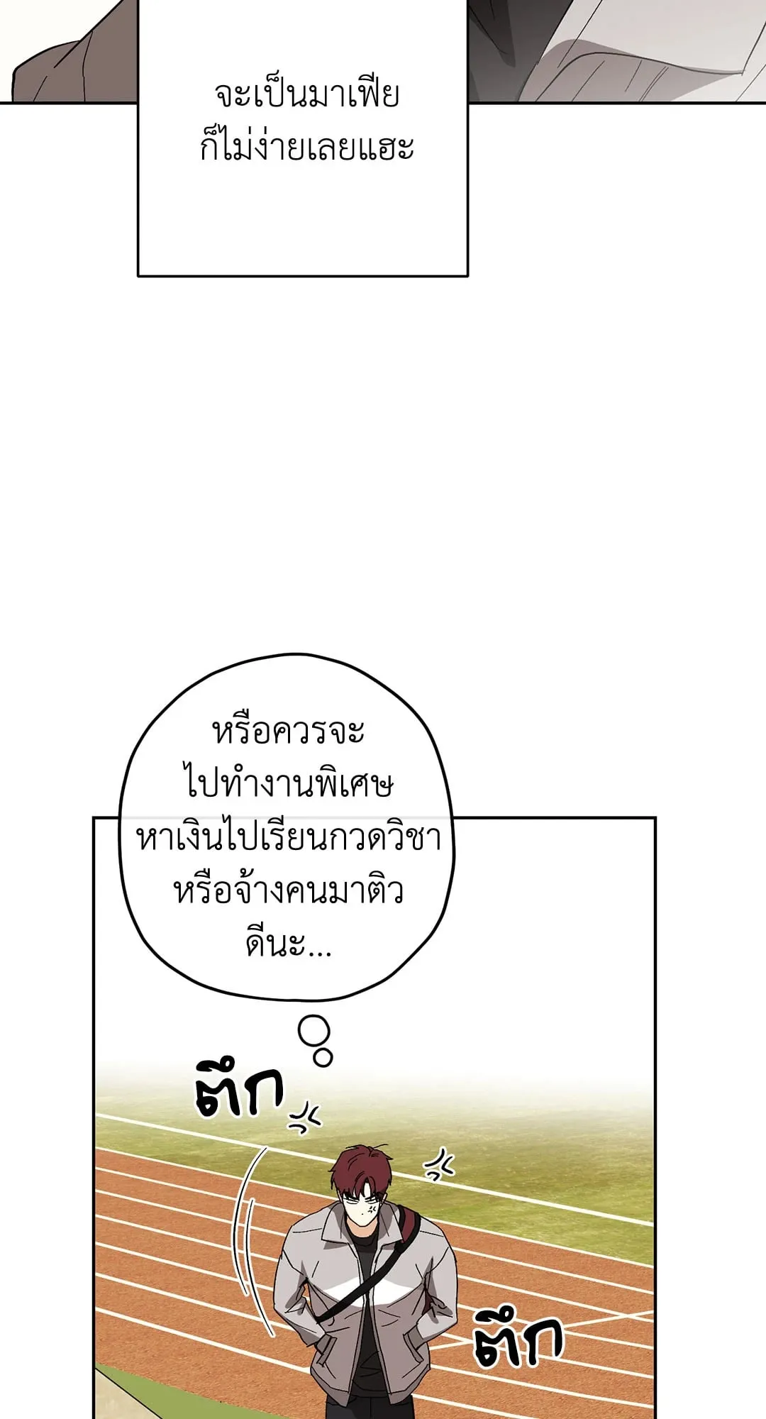หลงกลเสือร้าย ตอนที่ 350