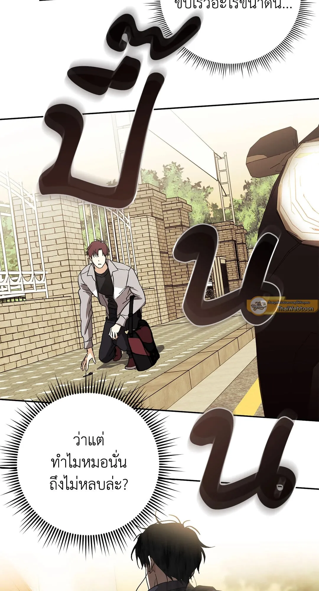 หลงกลเสือร้าย ตอนที่ 358