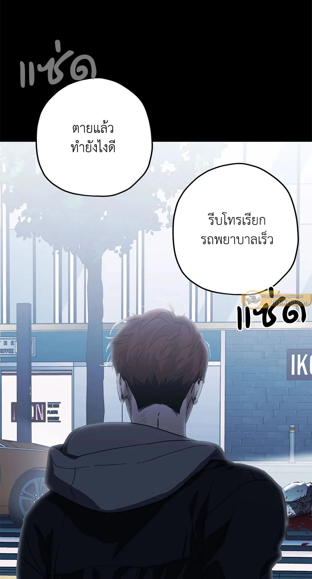 หลงกลเสือร้าย ตอนที่ 361