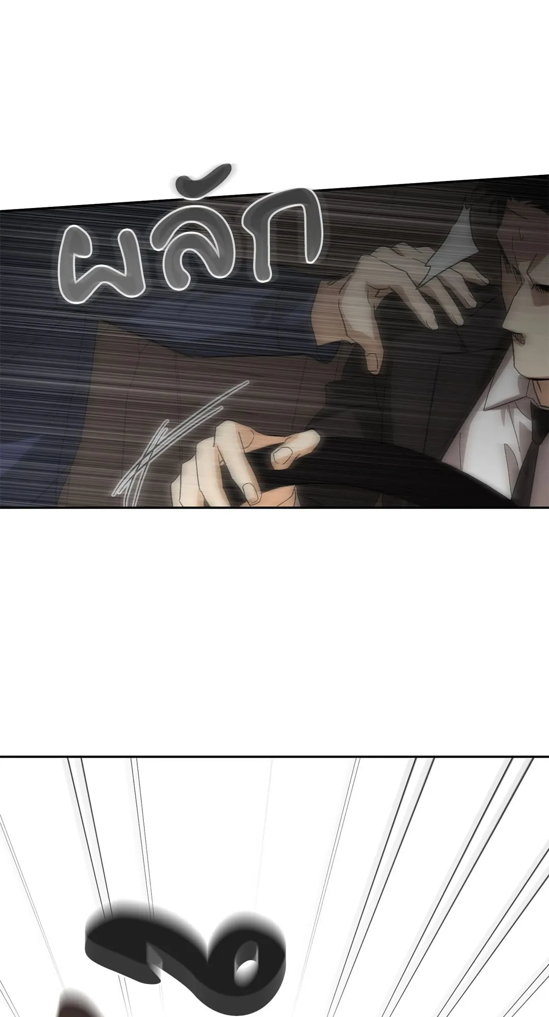 หลงกลเสือร้าย ตอนที่ 367