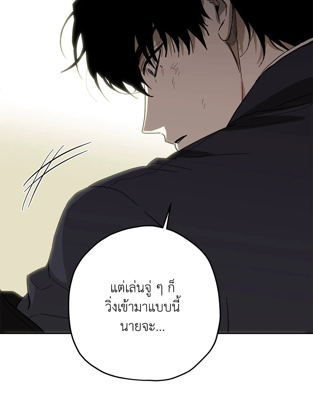 หลงกลเสือร้าย ตอนที่ 373