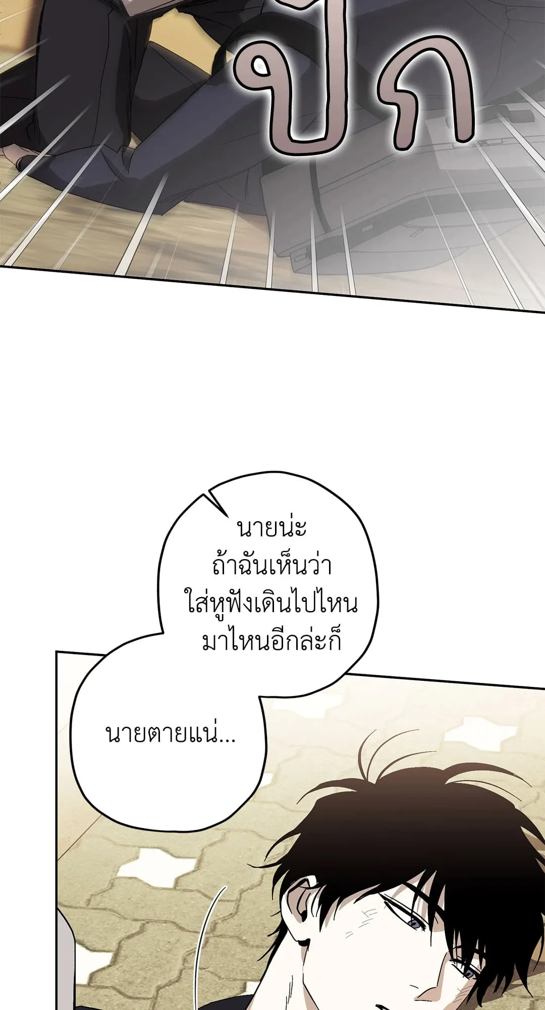 หลงกลเสือร้าย ตอนที่ 409