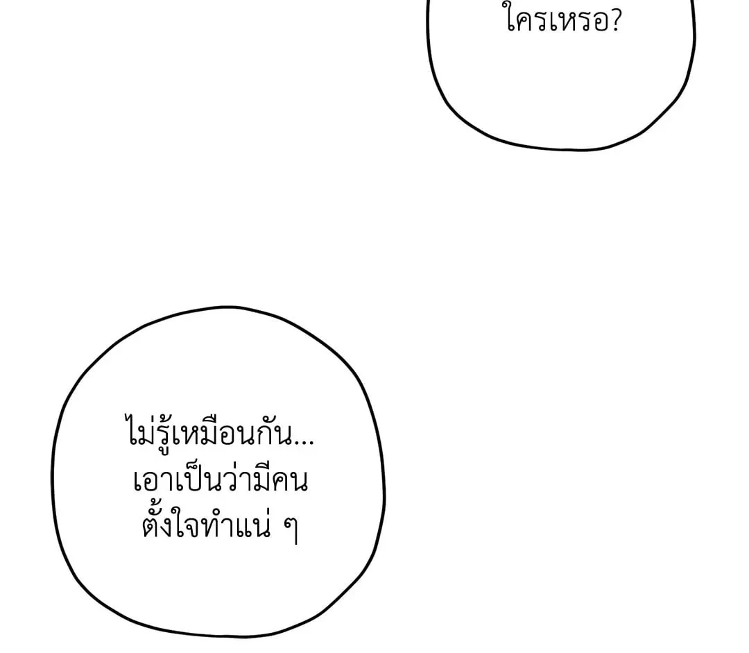 หลงกลเสือร้าย ตอนที่ 418